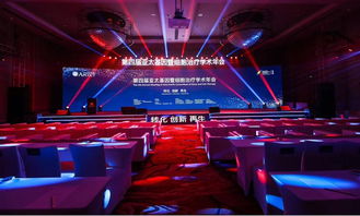 星光璀璨 廣州學術年會舞臺燈光與藝術造型策劃