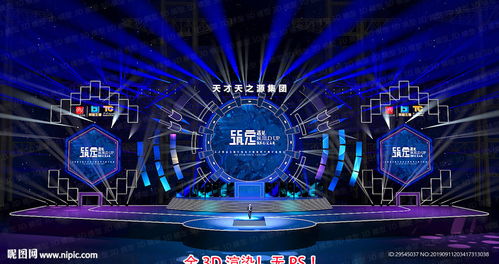 科技感舞臺設計 三維藝術造型與周年慶典視覺策劃