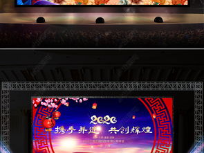 2020元旦新年文藝晚會與企業峰會 融合慶典與專業的舞臺藝術設計指南