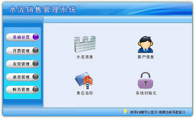 科羽水泥銷售管理軟件6.0免費版 開啟高效銷售管理新紀(jì)元